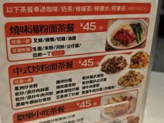 菜单-香港新发烧腊茶餐厅(水围店)