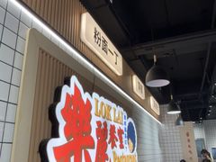 -樂麗餐室 · 本地茶餐廳(扬名广场店)