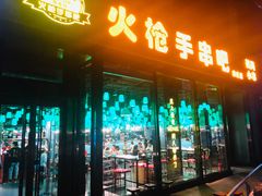 门面-火枪手串吧·鹤岗小串涮肚(亦庄店)