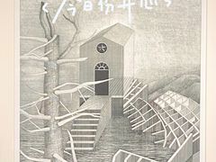 -中国版画博物馆