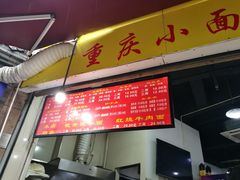 门面-花市豌杂面(民生路店)