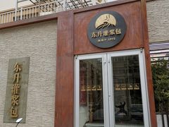 门面-东升灌浆包(辛庄街总店)