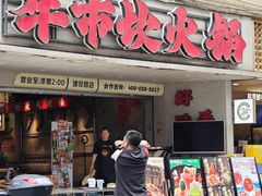 -牛市坎火锅(建设路店)