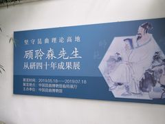 -中国昆曲博物馆