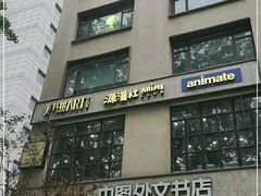-Animate(工人体育场东路店)