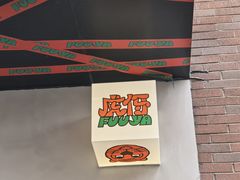 -虎伢Fuuya!咖啡煎饼(陆家嘴波特营店)