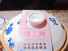 -寻宝记绍兴菜(状元店)