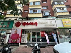 -雨霖祥和炖肉(南市店)