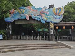 -天目湖山水园
