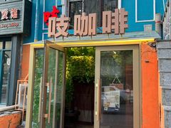 -吱咖啡西式简餐