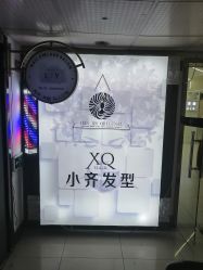 -小齐发型Star·Salon