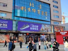 -北京利生体育商厦