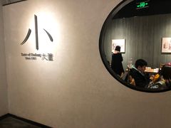 -小大董·烤鸭(凤凰汇店)