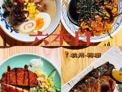 -六本目日式料理(珊瑚沙家园店)