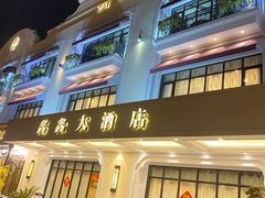 门面-金八仙酒店