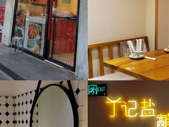 门面-丁记盐蘸牛肉·新杭菜(河东路店)