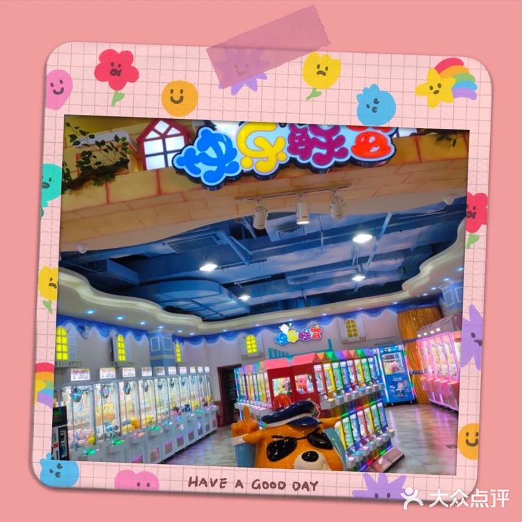 快乐联盟，一起快乐[调皮]