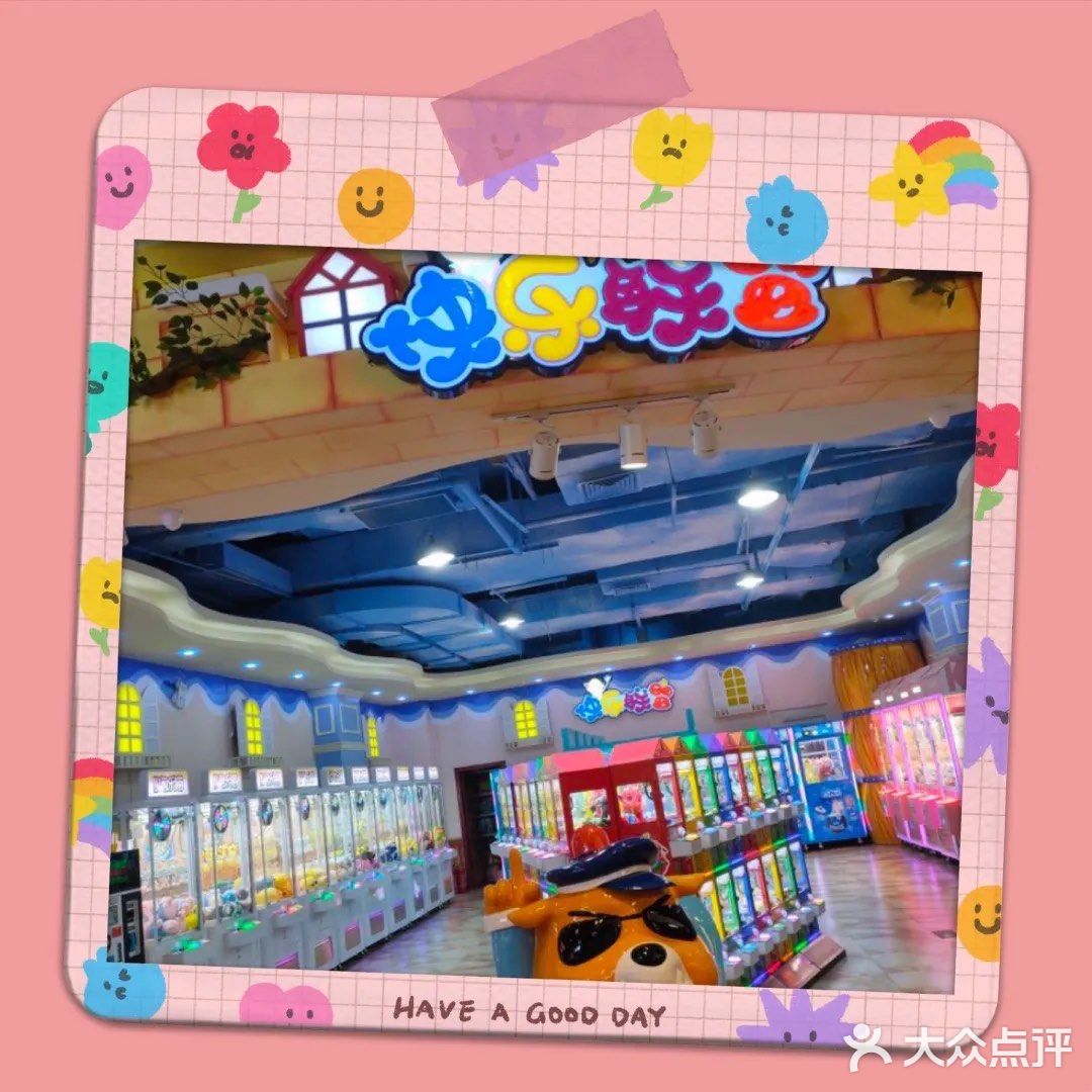 快乐联盟，一起快乐[调皮]