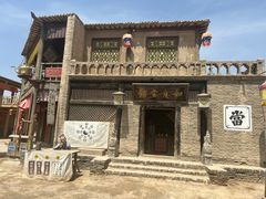 -镇北堡西部影城