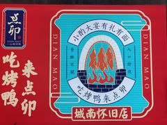 -顺承小院儿