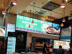-撒拉花儿·新疆菜·清真(太阳宫店)