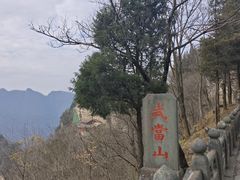 -武当山风景区