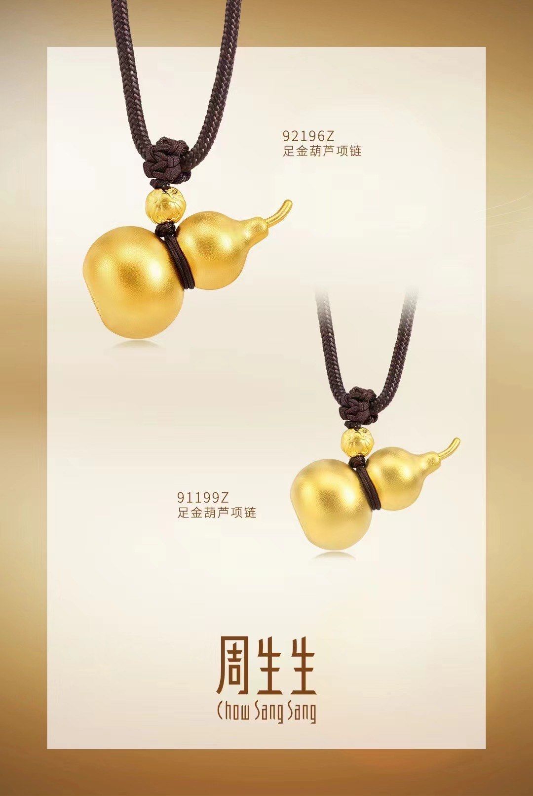 周生生文化祝福系列