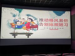 -保利万和CFR国际影城(钱江世纪城店)