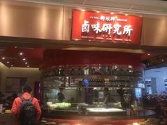 -狮头牌卤味研究所·卤味饭(花城汇南区店)