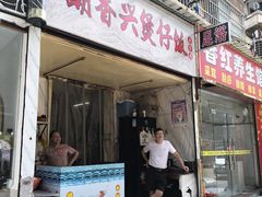 -潮香兴煲仔饭(莲花路店)