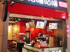 -咕噜咕噜·章鱼小丸子(广州荔湾领展广场店)