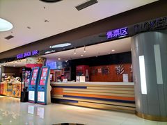 -博纳国际影城(华南亿合城巨幕店)