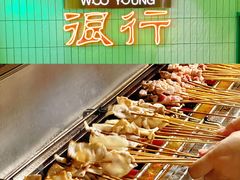 -五样儿西昌小签签烤串(建设路店)