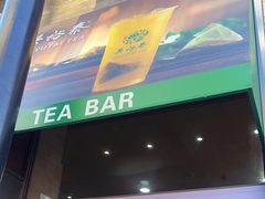 -吴裕泰茶庄(前门大街店)