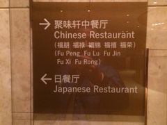 -扬州绿地铂骊酒店·品珍轩中餐厅