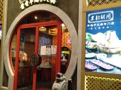 门面-京韵胡同·酱香羊蝎子火锅涮肉(长寿路店)