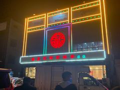 门面-真定郝家排骨(正定县总店)