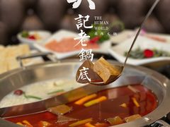 -吴记老锅底麻辣火锅(福州路店)