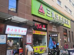 门面-三角地菜市场(吉祥路店)