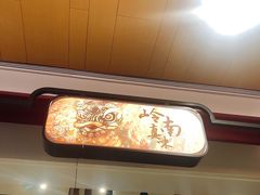 -岭南真味·匠心粤菜(K11店)