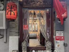 -束河人家(南锣鼓巷店)