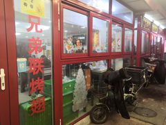 -兄弟联果木炭烤翅·50年家传鸡翅秘方