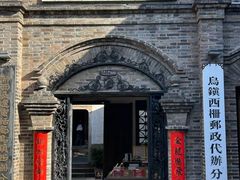 -乌镇东栅景区-江南百床馆