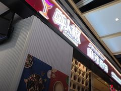 -醉人椒麻辣香锅(上地华联店)