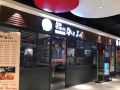 门面-猪啊牛呀羊啊铜盘烤肉(正大广场店)