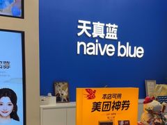 -天真蓝照相馆(五角场百联又一城店)