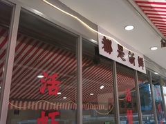 -辣螃铠盆盆蟹大排档(总店)