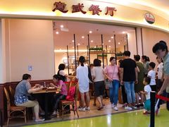 -萨莉亚意式餐厅(彩悦城店)