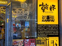 -乾杯烧肉居酒屋(中洲湾店)