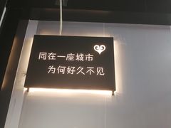 -成都失恋馆